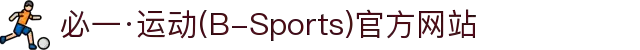 必一·运动(B-Sports)官方网站